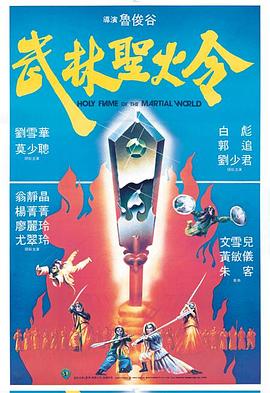 武林圣火令1983粤语封面图
