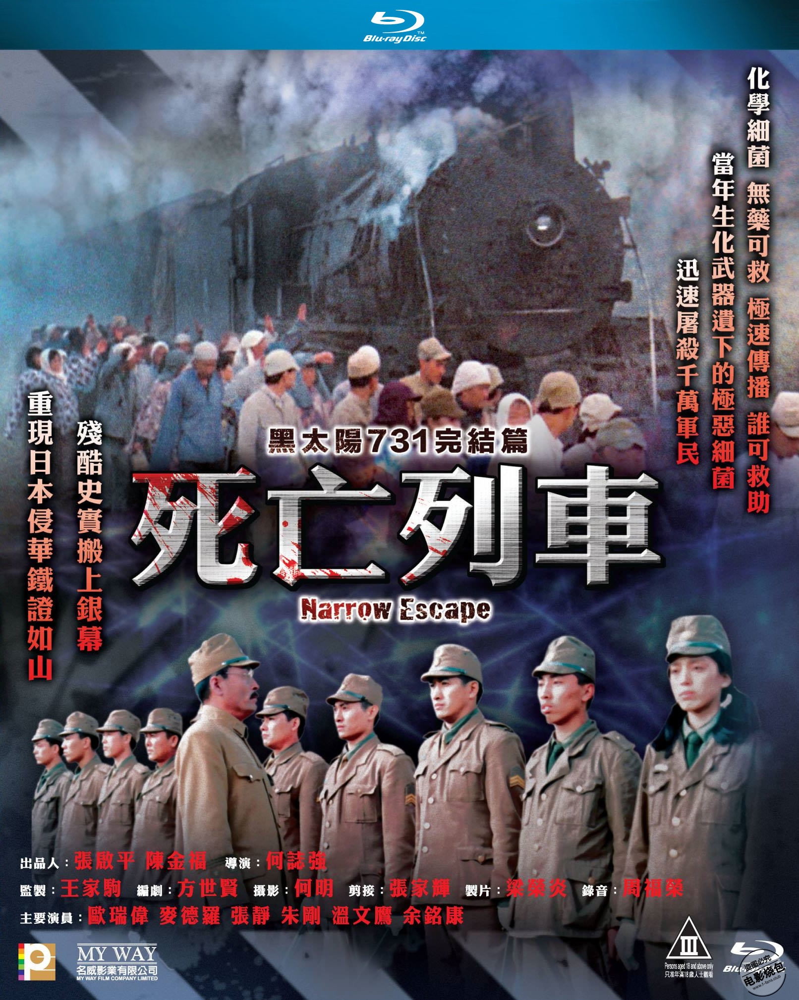 黑太阳731之死亡列车封面图