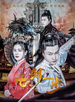 七剑一步封面图