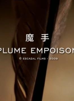 阿加莎·克里斯蒂悬疑剧场之魔手封面图