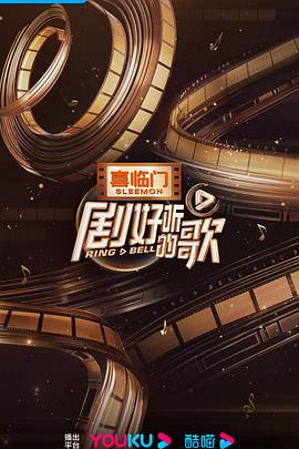 剧好听的歌营业中封面图