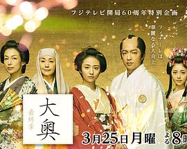 大奥 最终章封面图