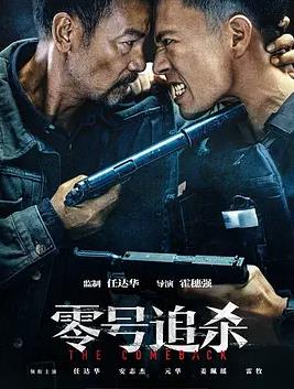 零号追杀封面图