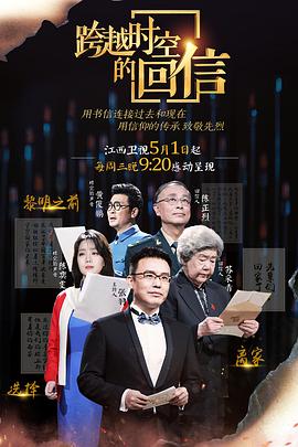 跨越时空的回信封面图