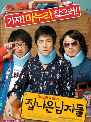 离家的男人封面图