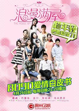 浪漫满屋第一季封面图