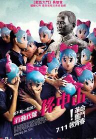 行动代号：孙中山封面图