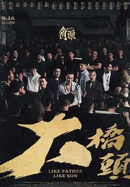 角头：大桥头封面图