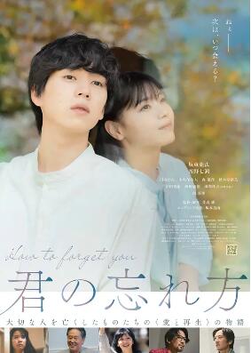 如何将你遗忘封面图