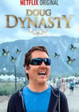 道格·本森：道格王朝封面图