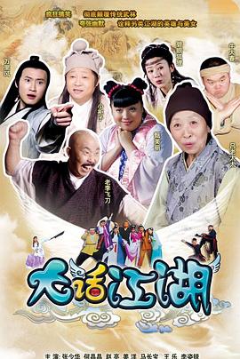 大话江湖封面图