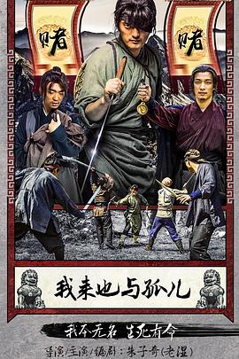 我来也与孤儿封面图