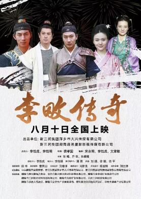 李畋传奇封面图