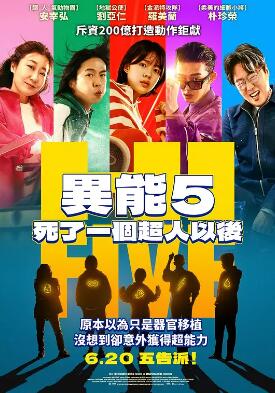 超异能特攻封面图