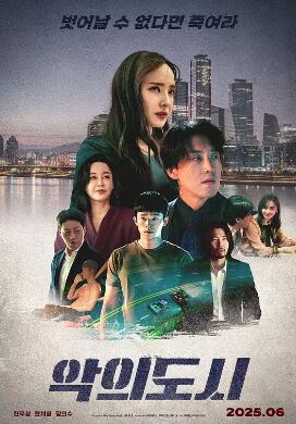 罪恶之城2025封面图