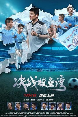 决战梭鱼湾封面图