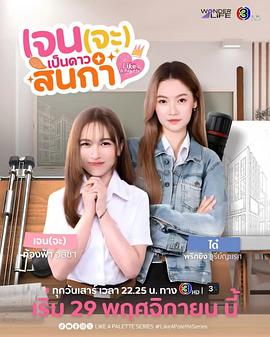 Jane要成为美院之星封面图