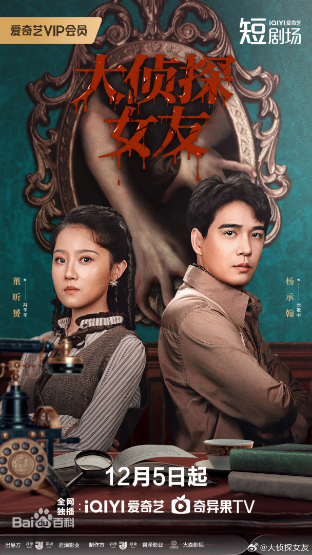 大侦探女友封面图