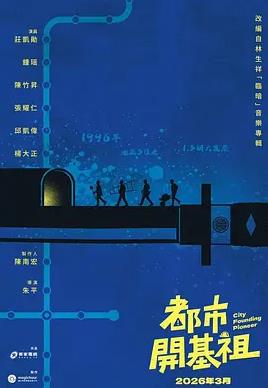 都市开基祖