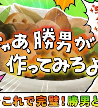 那胜男来做做看啊封面图