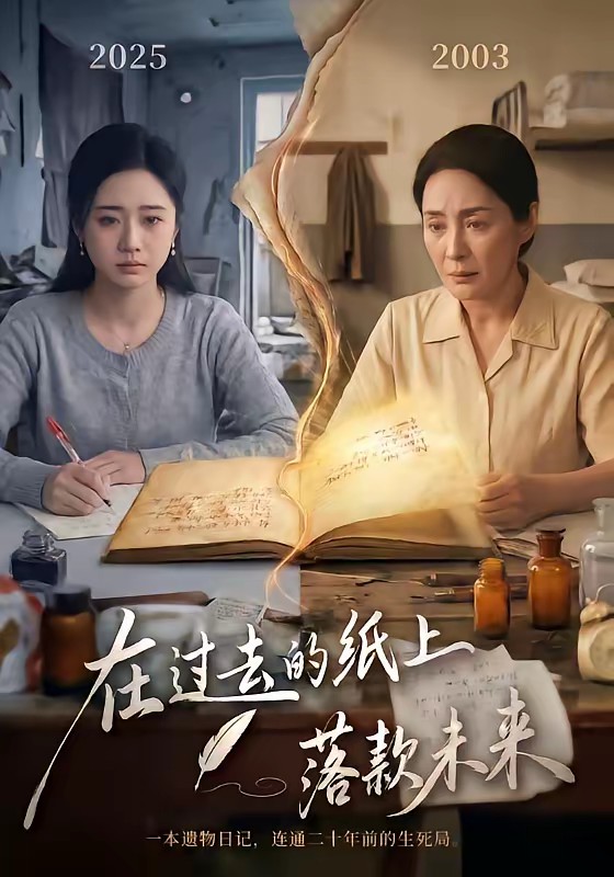 在过去的纸上落款未来封面图