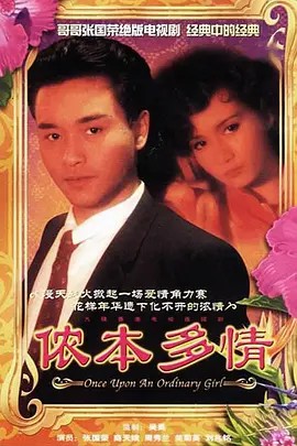 侬本多情国语版封面图