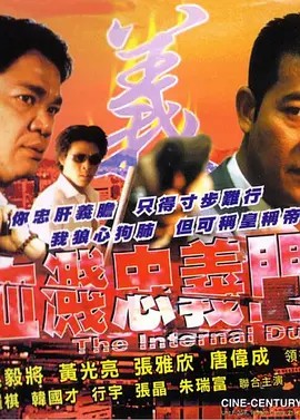 血溅忠义门封面图