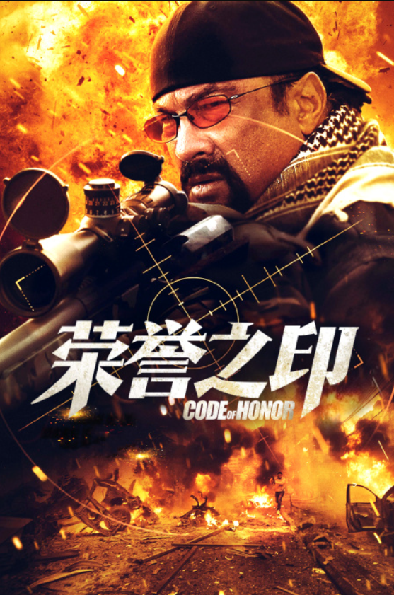 荣誉之印封面图