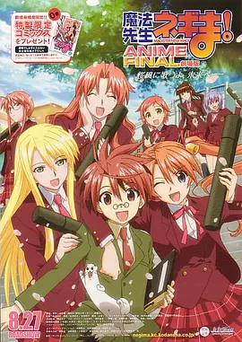 剧场版 魔法先生！ ANIME FINAL封面图