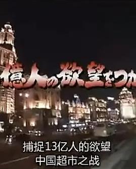 上海便利店之争——抓住13亿人的欲望封面图
