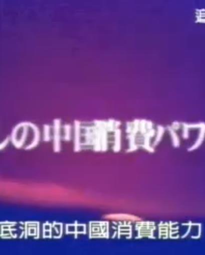 招揽中国观光客之战封面图