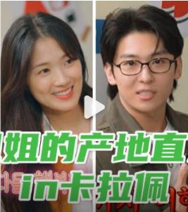 姐姐的产地直送in卡拉佩封面图