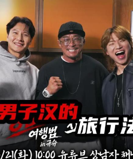 男子汉的旅行法封面图