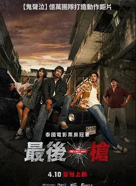 最后一枪封面图