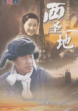 西圣地封面图