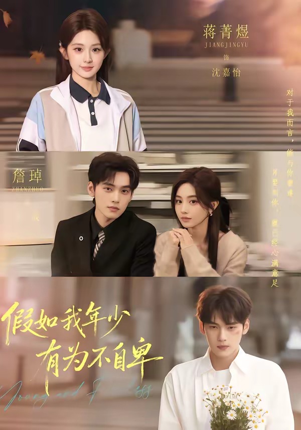 假如我年少有为不自卑封面图