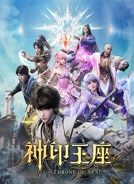 神印王座猎魔团篇封面图