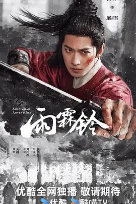 雨霖铃 (2026)封面图