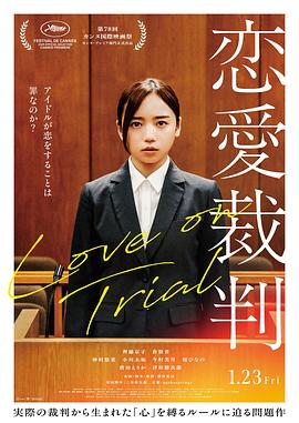 恋爱裁判封面图