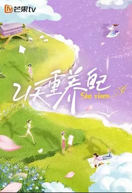 21天重养自己封面图