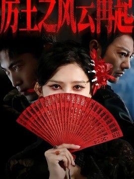 厉王之风云再起封面图