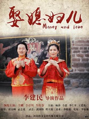 娶媳妇儿封面图