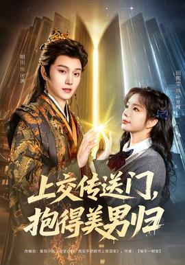 上交传送门，抱得美男归封面图
