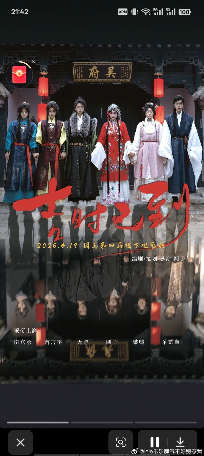 吉时已到封面图