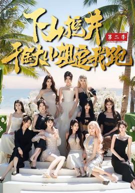 下山挖井2，千金大小姐追我跑封面图