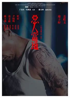 恶人当道（粤语）封面图