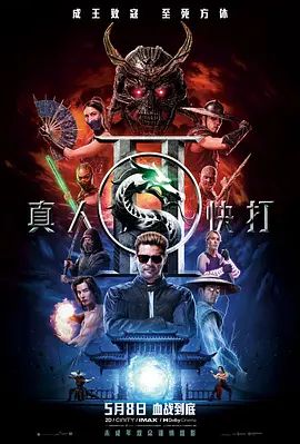 真人快打2普通话封面图