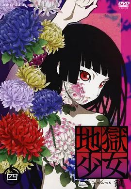 地狱少女二笼封面图