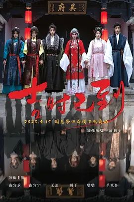 吉时已到封面图