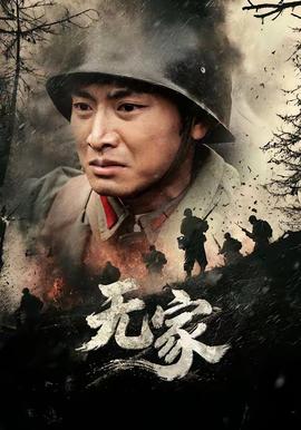 无家封面图